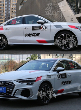 适用奥迪A3L飞驰人生2拉花车贴辛地机械巴音布鲁克奥迪A4L高尔夫