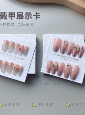穿戴甲展示卡片棉纸高级ins风美甲款式拍照背景硬卡纸包装盒定制