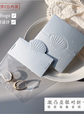 激凸亚银贝壳星星对折卡定制饰品简约折卡头项链耳环发夹卡纸现货