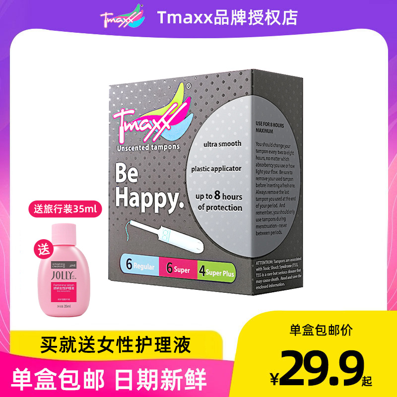 Tmaxx卫生棉条月经条姨妈巾进口导管式(新老包装随机发货)
