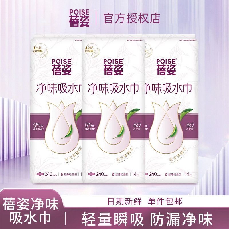 蓓姿净味吸水巾成人专用纸尿裤