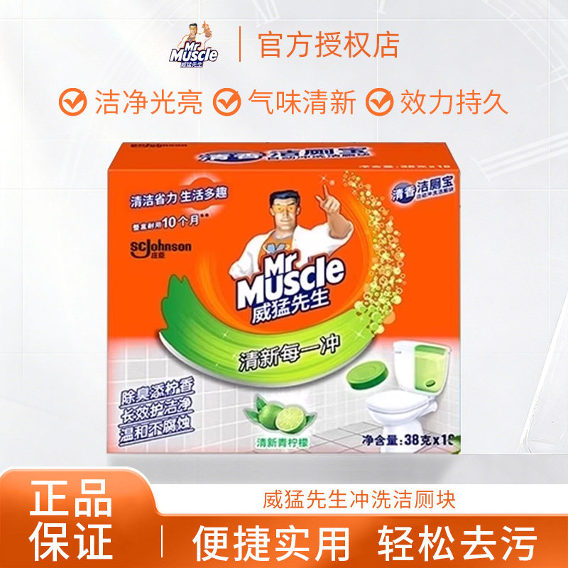 威猛先生自动冲洗洁厕块马桶清洁