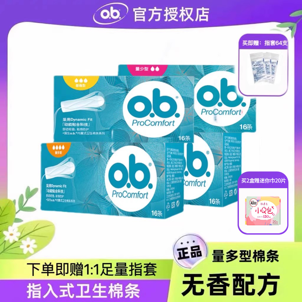 德国ob棉条4盒新日期多规格可选