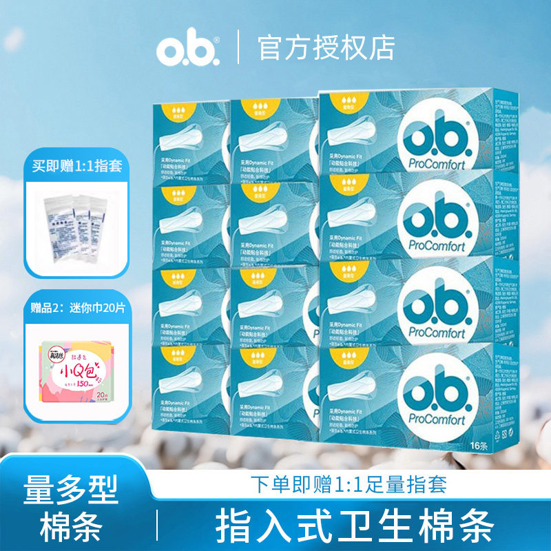 ob卫生棉条内置式姨妈巾12盒装