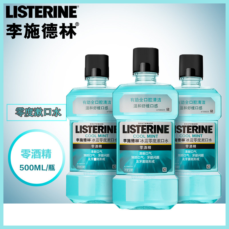 李施德林零度除口臭异味漱口水便携清洁口腔男清新口气口腔防护女