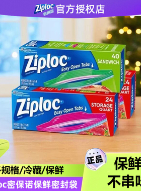 ziploc密保诺密封袋零食袋家用食品级保鲜袋拉链式食品袋冰箱专用