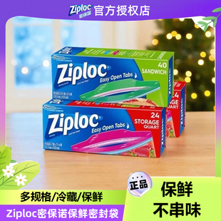 ziploc密保诺密封袋零食袋家用食品级保鲜袋拉链式食品袋冰箱专用