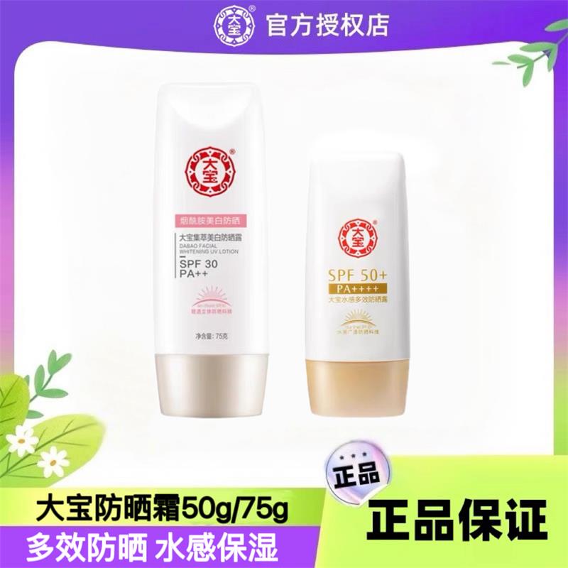 大宝水感多效防晒霜学生军训专用