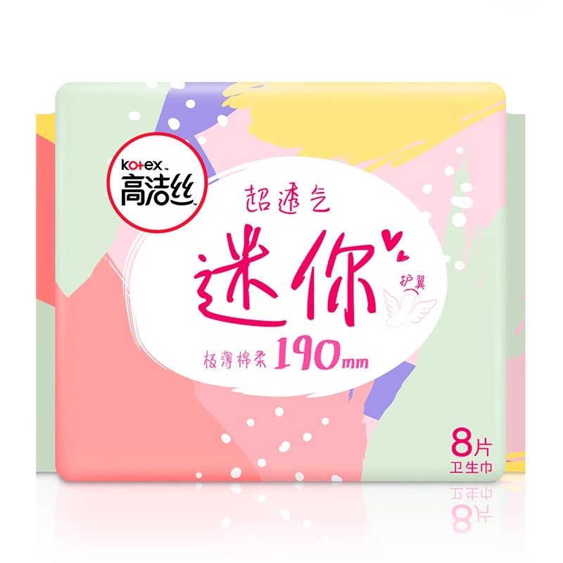 高洁丝日用迷你卫生巾190mm*2包护垫极薄棉柔护翼型姨妈巾超透气