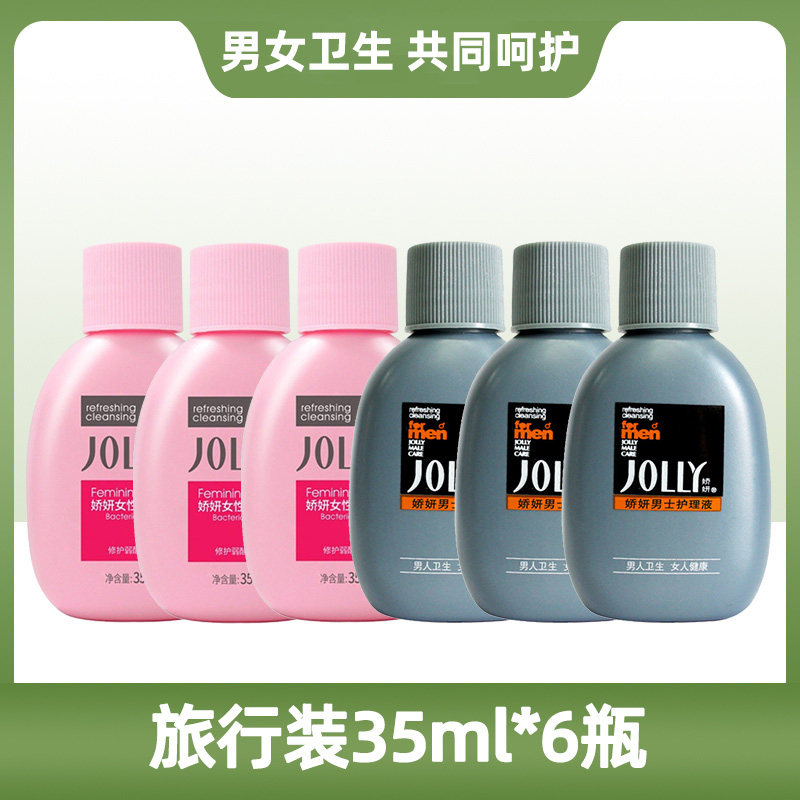 娇妍男女性护理液夫妻护理私处洗护男士洗液男女通用旅行装