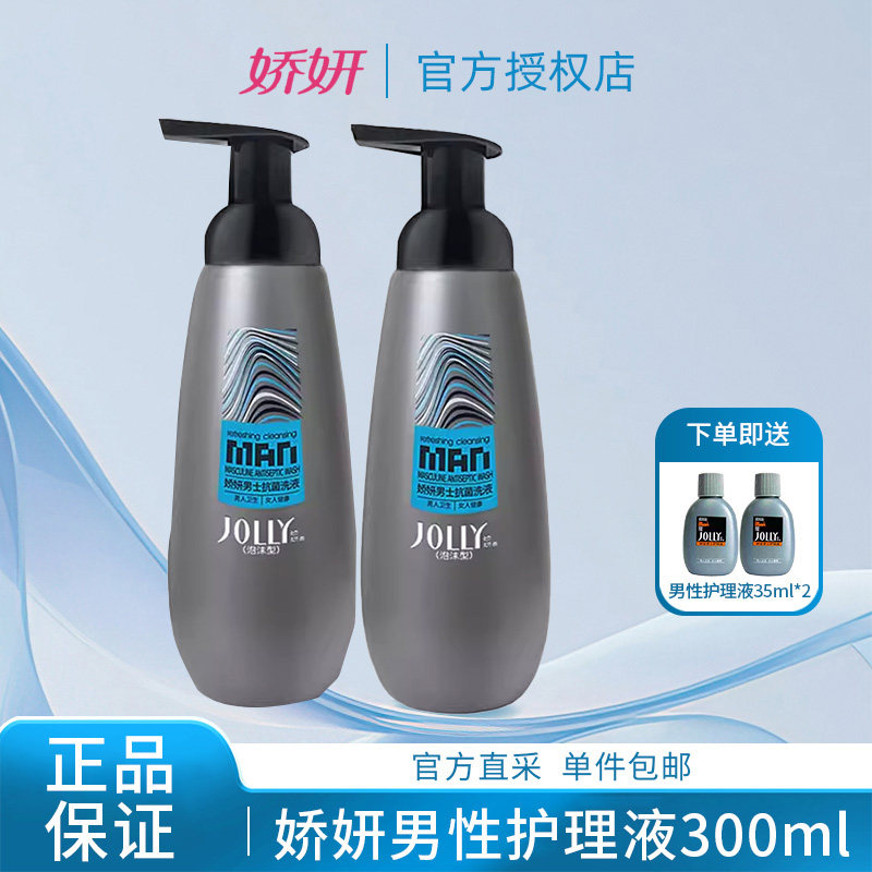 娇妍男士清洗液300ml私处护理液清洁下体清洗剂有助异味洗护液