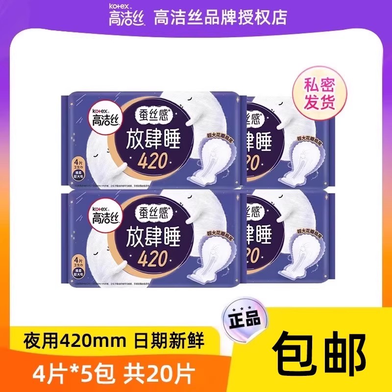 超大扇尾高洁丝420mm夜用放肆睡