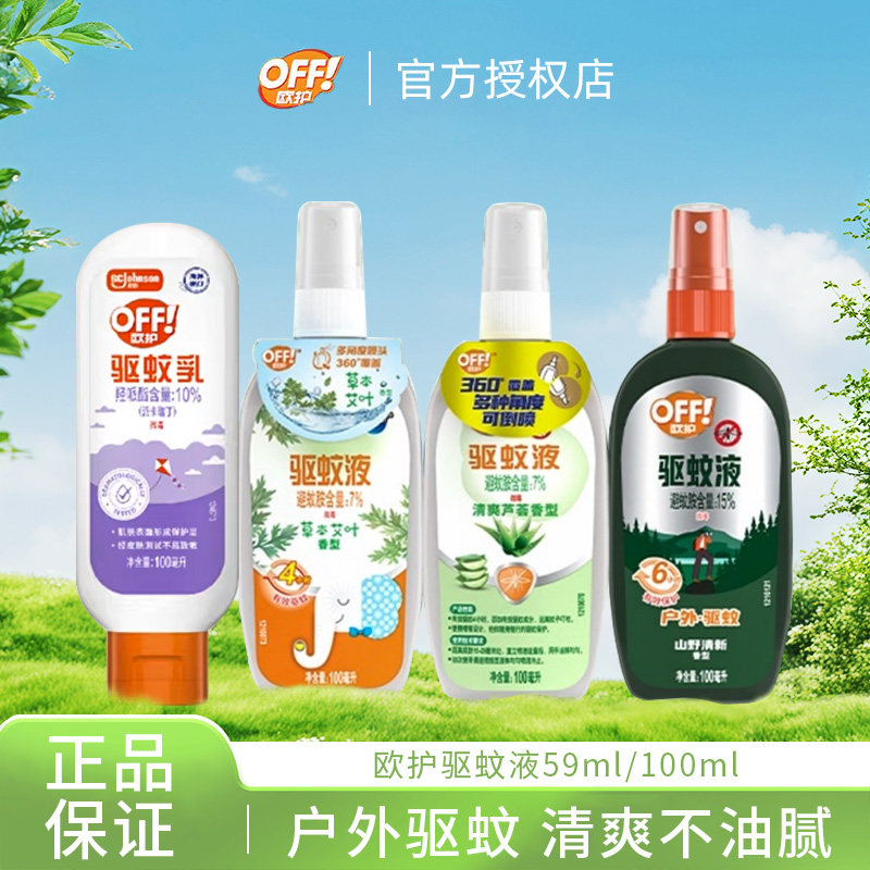 雷达欧护户外爬山露营驱蚊液