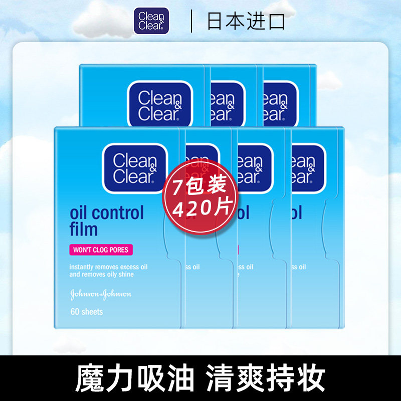 可伶可俐吸油纸面部女控油吸油面纸脸上学生脸部男士夏 60片*7包