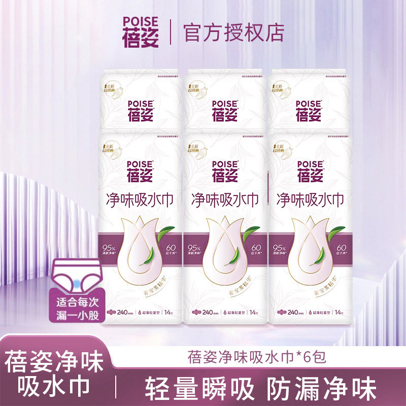 蓓姿女性净味吸水巾成人漏尿专用