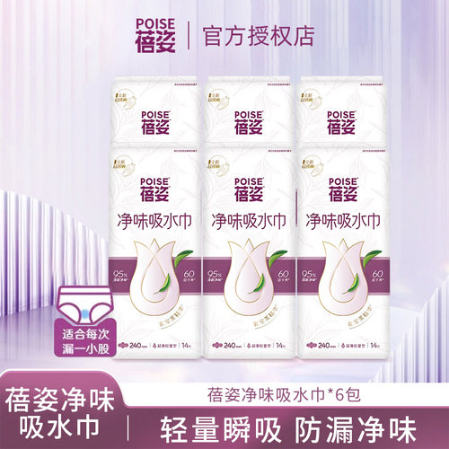 蓓姿女性净味吸水巾成人漏尿专用