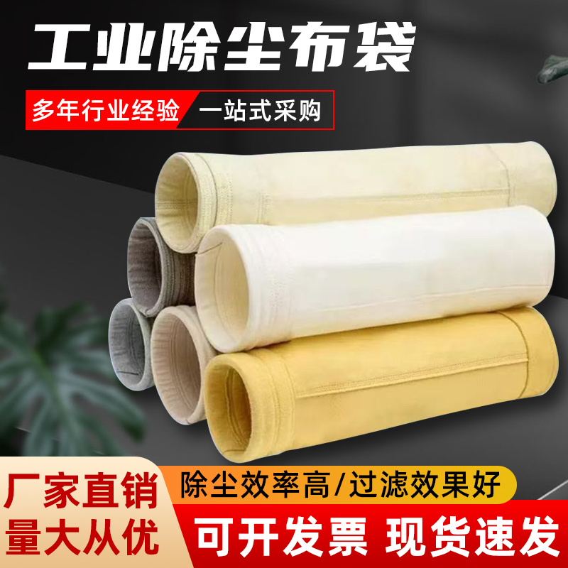 工业涤纶针刺毡滤袋防油防静电