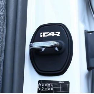 奇瑞iCAR V23专用汽车门锁盖车门减震缓冲保护垫门锁扣保护套硅胶