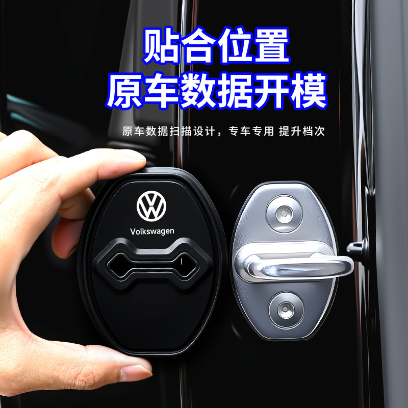 大众朗逸速腾迈腾宝来途观门锁盖图片