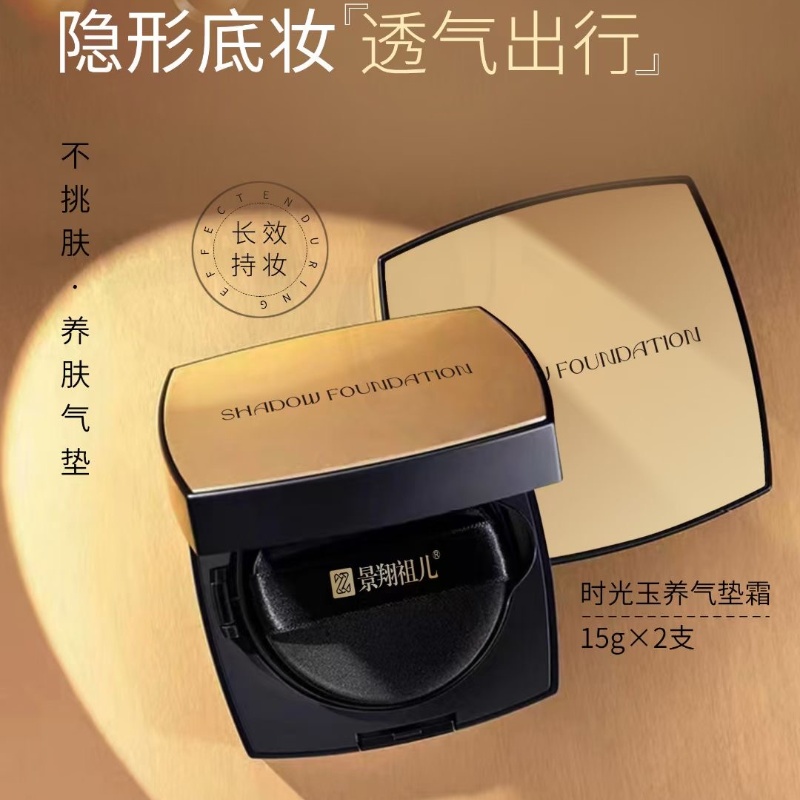 景翔祖儿时光玉养气垫霜15Gx2