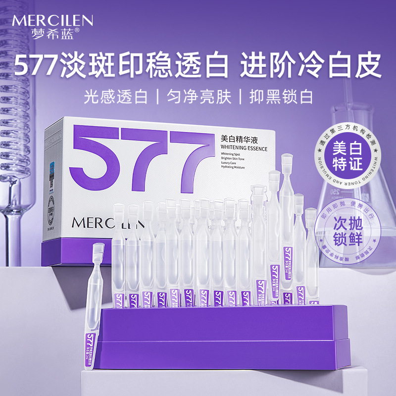 梦希蓝美白精华液577次抛嫩肤淡化色斑提亮肤色护肤精华批发