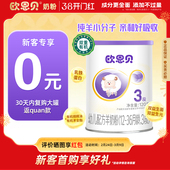 欧恩贝旗舰店新国标幼儿羊奶粉3段120g试用装 试喝 便携装 0元