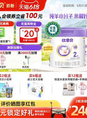 欧恩贝旗舰店新国标婴幼儿羊奶粉2段836g易吸收纯羊奶粉6-12个月