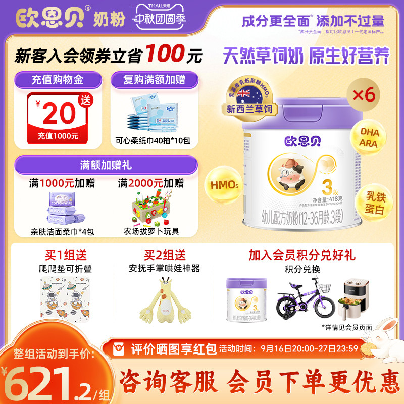 欧恩贝旗舰店新国标牛奶粉3段图片