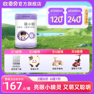 欧恩贝旗舰店萌小聪小睛灵儿童配方成长牛奶粉3-12岁儿童适用708g