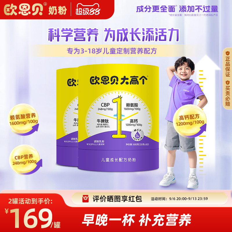 欧恩贝大高个奶粉CBP儿童成长奶图片