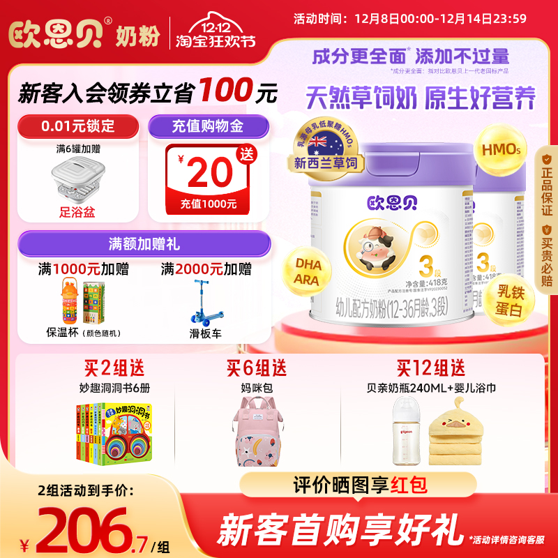 欧恩贝牛奶粉3段草饲奶源836g