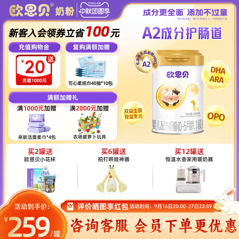 欧恩贝A2奶源婴儿奶粉800g1段图片