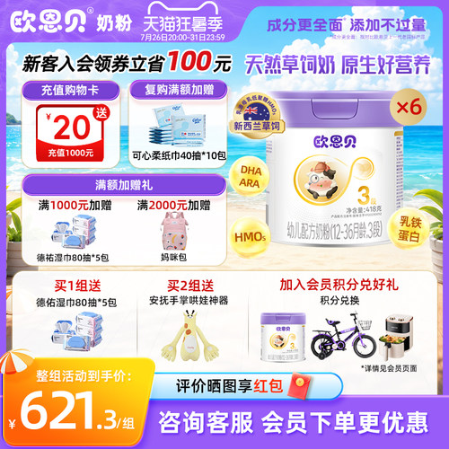 欧恩贝旗舰店新国标牛奶粉3段