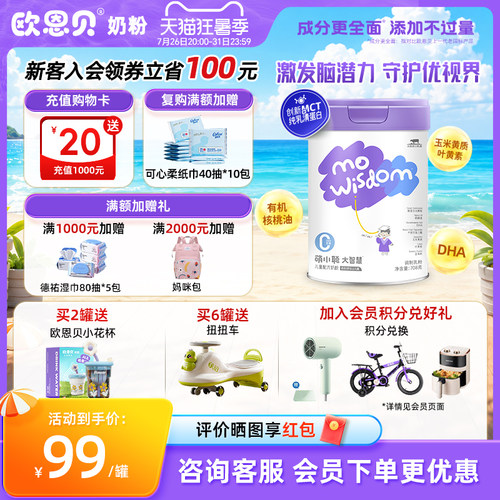 欧恩贝旗舰店儿童成长牛奶粉