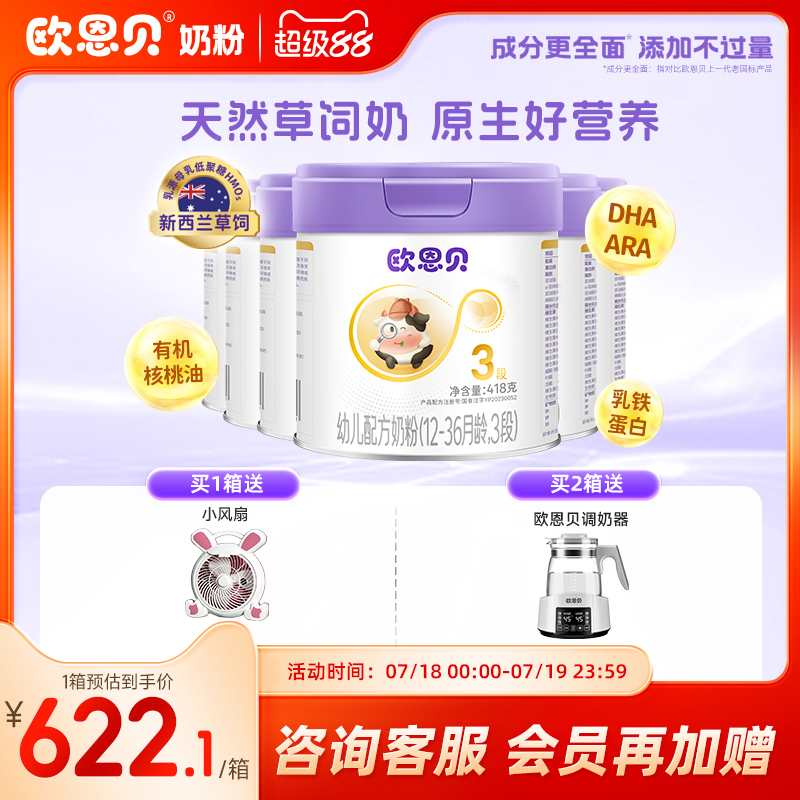 欧恩贝旗舰店新国标牛奶粉3段