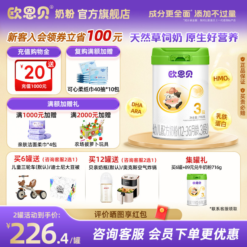 欧恩贝草饲婴幼配方牛奶粉3段图片
