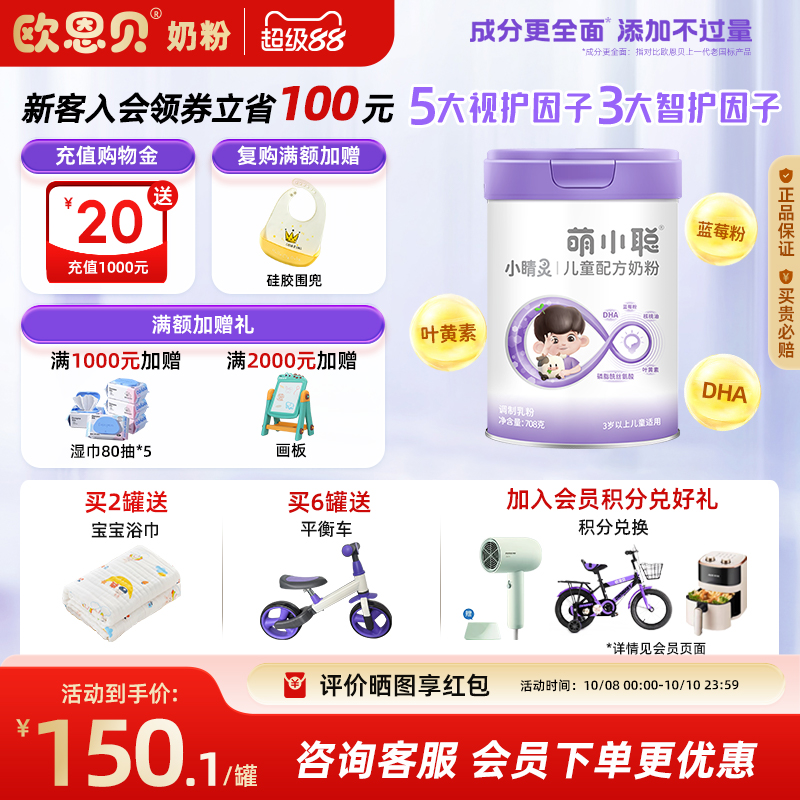 欧恩贝儿童成长配方牛奶粉3-12岁
