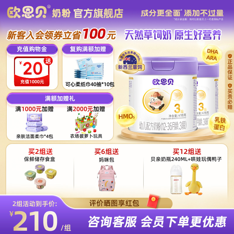 欧恩贝牛奶粉3段草饲奶源836g图片