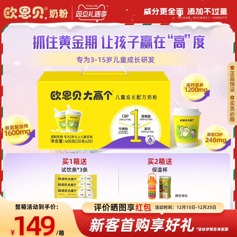 欧恩贝长大高个儿童成长奶粉