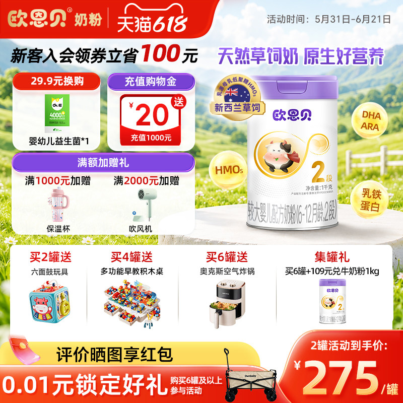 欧恩贝旗舰店新国标草饲奶源牛奶粉2段1000g婴幼儿配方6-12个月
