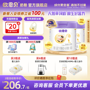 欧恩贝旗舰店新国标婴幼儿牛奶粉1段草饲奶源836g适用于0 6个月