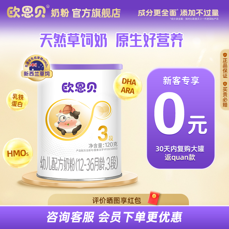 欧恩贝配方牛奶粉3段小罐