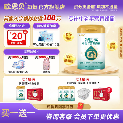 欧恩贝中老年奶粉成人奶粉