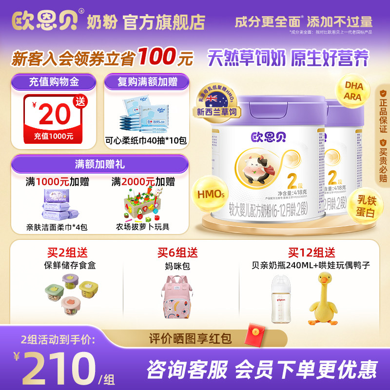 欧恩贝婴幼儿奶粉2段836g图片