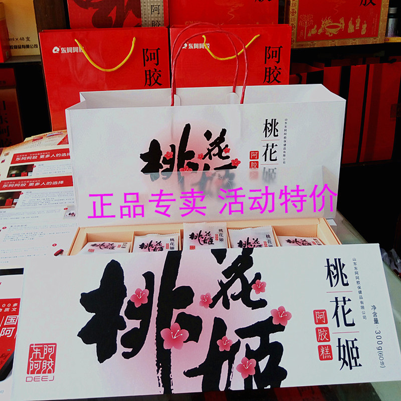 买二送一正品东阿阿胶桃花姬阿胶糕210g/300g克 固元膏阿胶膏块片