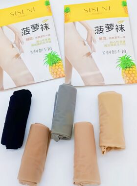 薄菠萝袜时尚靓女丝光防勾丝网红