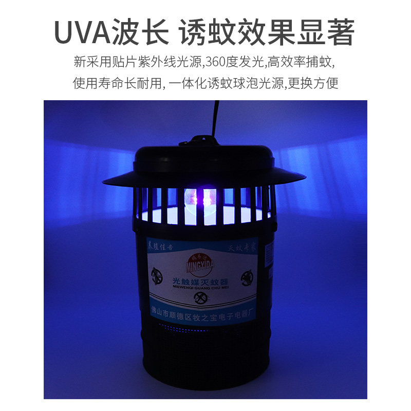 가축 모기 킬러 광촉매 모기 킬러 및 플라이 농장 특수 모기 킬러 실내 및 실외 방수 모기 트랩