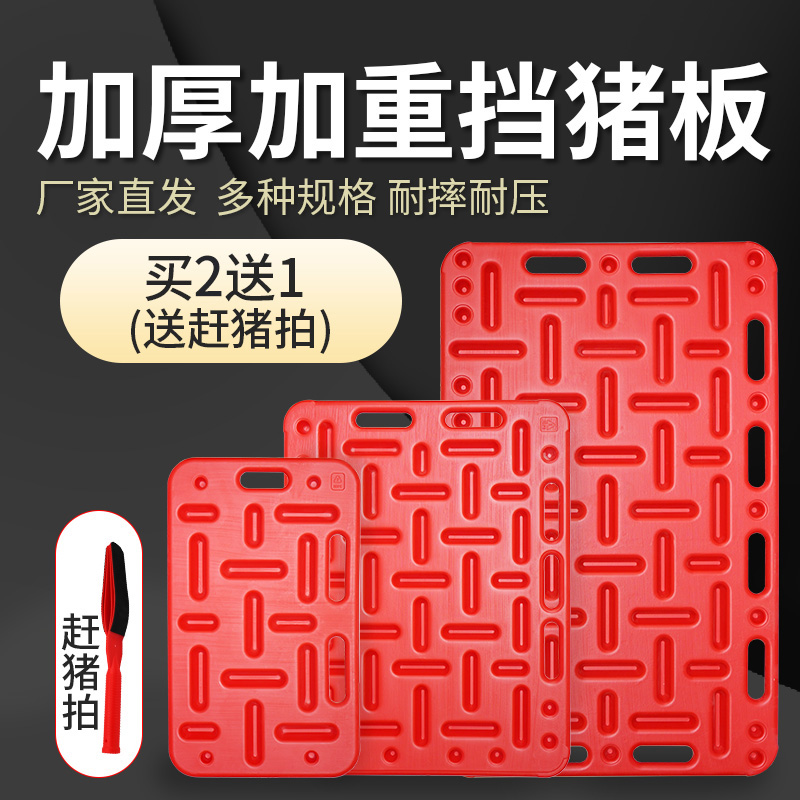加厚大号赶猪挡板赶猪神器挡猪板