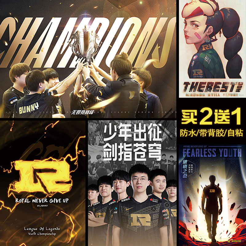 英雄联盟msi季中赛冠军rng战队海报壁纸uzi皇族队员壁纸自粘墙贴