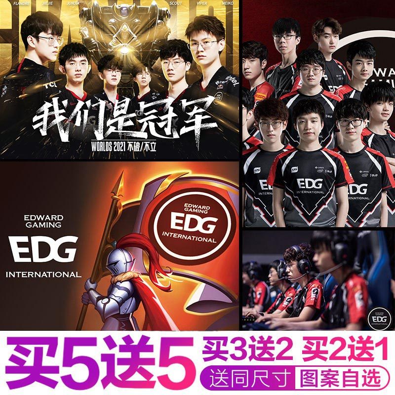 lol英雄联盟edg战队海报uzi队标队员lpl超大自粘画宿舍卧室墙贴